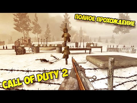 Видео: Call of Duty 2 Полное прохождение без комментариев
