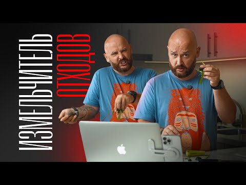 Видео: Измельчитель отходов Bort Titan 5000