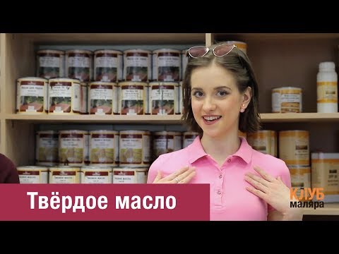 Видео: Твердое масло для столешниц Borma Wachs