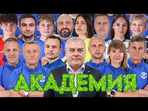 Видео: Академия Динамо-Брест: как растят чемпионов в городе над Бугом