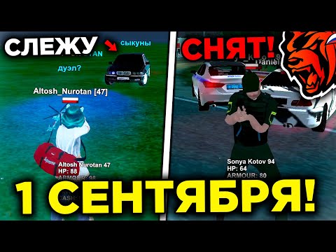 Видео: ШОК! СЛЕЖУ ЗА ЛИДЕРАМИ НОЧЬЮ 1 СЕНТЯБРЯ НА БЛЕК РАША! СНЯЛ ЛИДЕРА НА BLACK RUSSIA?