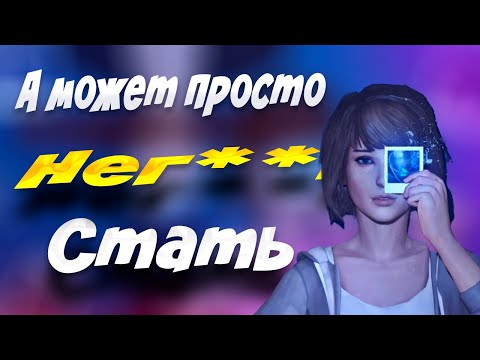 Видео: Недодообзор-Life Is Strange