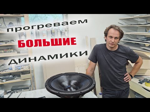 Видео: 545мм в диаметре! Измерения ОЧЕНЬ больших динамиков.