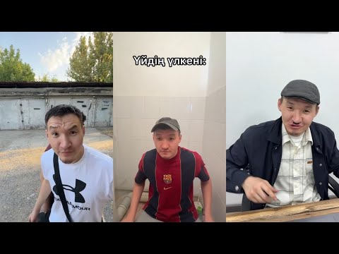 Видео: Шәріп😂😂😂