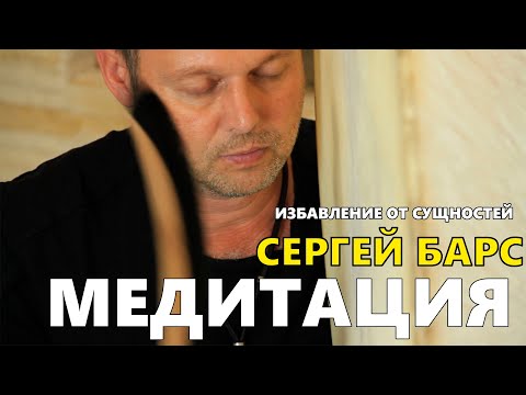 Видео: ШАМАНСКИЙ БУБЕН! МЕДИТАЦИЯ НА ИЗБАВЛЕНИЕ ОТ СУЩНОСТЕЙ И ПОДСЕЛЕНЦЕВ!