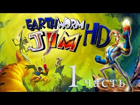 Видео: Earth WORM JiM HD (XBOX) - 1ЧАСТЬ (Прохождение)