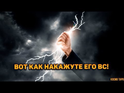 Видео: Как его накажут Высшие силы? Бумеранг обидчику!