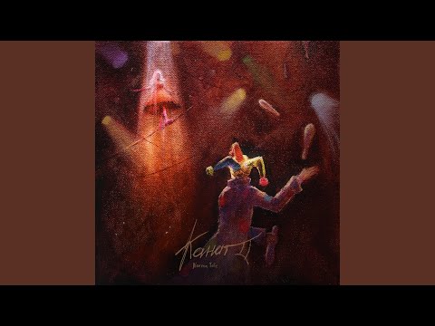 Видео: Канат II