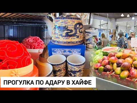 Видео: Мне сказали, что здесь самые вкусные торты, но я нашла кое-что ещё! Ну и цены на рынке! Влог Израиль