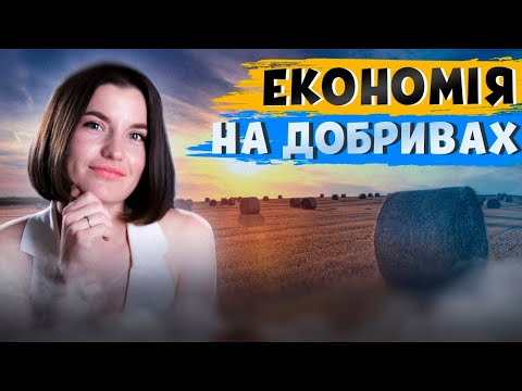 Видео: СОЛОМА ЗАМІСТЬ НІТРОАМОФОСКИ