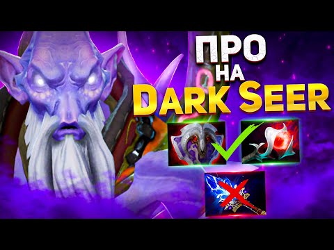 Видео: 80% ВИНРЕЙТ НА ЭТОМ ГЕРОЕ | ГАЙД НА ОФФЛЕЙН DARK SEER