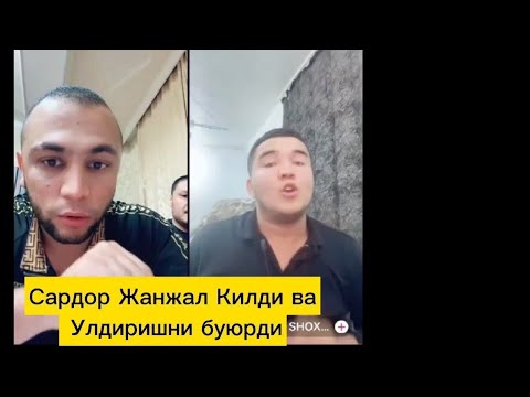 Видео: Сардор Укасига Шохни улдиришни буюрди