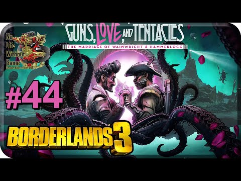 Видео: Borderlands 3 DLC[#44] - Любовь,Пушки и Щупальца Ч.5 (Прохождение на русском(Без комментариев))