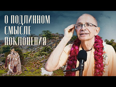 Видео: 2023.11.14 - ШБ 10.24.38. Говардхан пуджа (Говардхан) - Бхакти Вигьяна Госвами