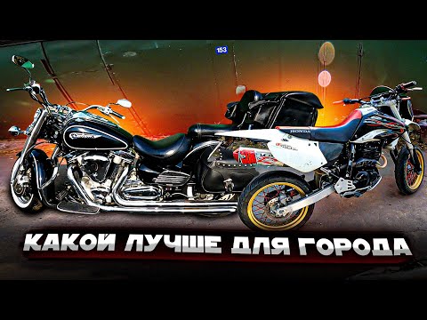 Видео: Как на большом мотоцикле в городе? Yamaha xv1600 RoadStar