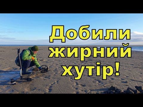 Видео: Добили жирний хутір! Коп по дну Дніпра з Legend WHP! Фільм 261