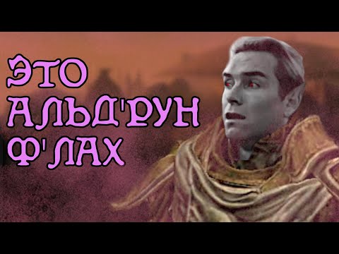 Видео: Чем заняться в АЛЬД'РУНЕ | The Elder Scrolls III: Morrowind