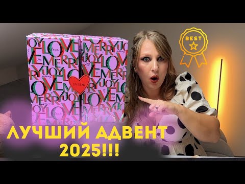 Видео: АДВЕНТ КАЛЕНДАРЬ SPACE NK 2025| ЛУЧШИЙ В 2025!| РАСПАКОВКА| НАПОЛНЕНИЕ НА 1300 €| ПОЛНОРАЗМЕРЫ ЛЮКСА