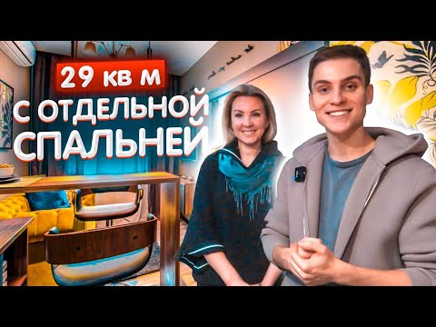 Видео: УЛЁТНАЯ ОДНУШКА 29м2. Обзор квартиры. Дизайн интерьера однокомнатной квартиры. Про ремонт. Рум тур