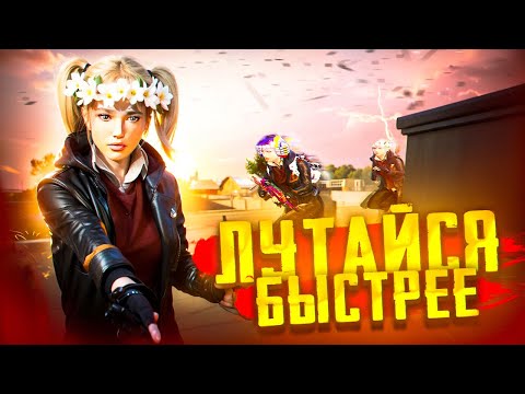 Видео: Лутайся БЫСТРЕЕ и ПРАВИЛЬНО в PUBG MOBILE | Как настроить автоподбор?