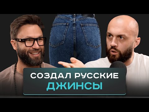 Видео: Покорил Москву идеальными джинсами. 400 млн на экспертности в джинсах.