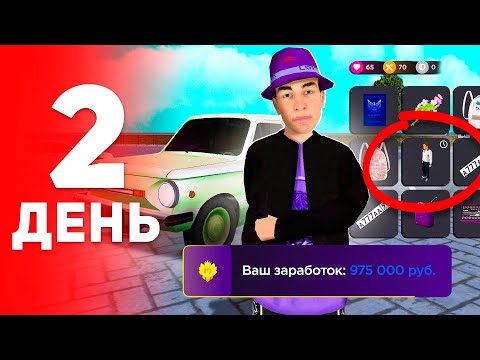 Видео: ПУТЬ БОМЖА за 100 ДНЕЙ на МАТРЕШКА РП #2 - ПЕРВЫЕ ДЕНЬГИ на НОВОМ АККАУНТЕ! НАШЕЛ ЛУЧШИЙ ЗАРАБОТОК!