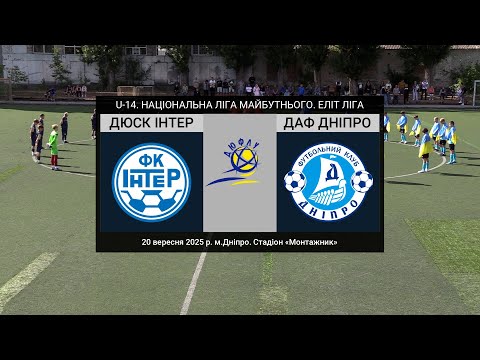 Видео: U-14. ДЮСК ІНТЕР (Дніпро) — ДАФ Днiпро 20-09-2025