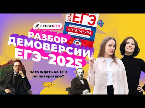 Видео: РАЗБОР ДЕМОВЕРСИИ ЕГЭ-2025