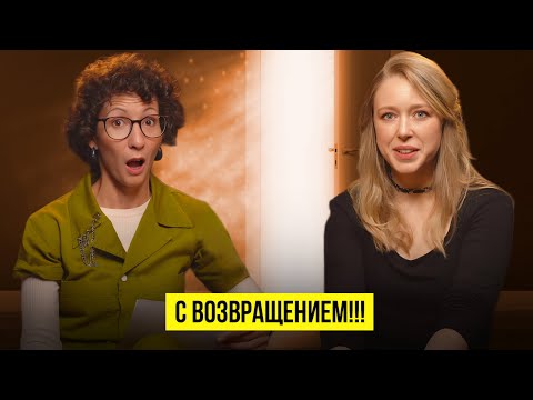 Видео: ВОЗВРАЩАЕМСЯ!МЫ СКУЧАЛИ!