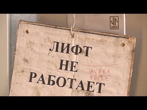 Видео: В поликлинике Мордовии установили новый лифт, но в эксплуатацию почему-то не ввели