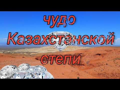Видео: Путешествие по Казахстану. Горы Богеты (Богуты). Алтын-Эмель на минималках.