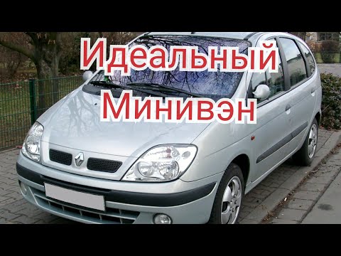 Видео: Рено Сценик !!!