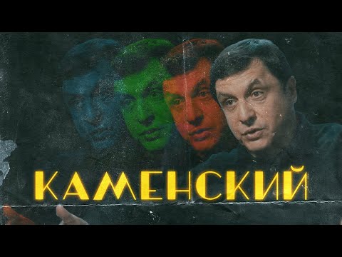 Видео: Валерий КАМЕНСКИЙ: "Мы травмировали советский хоккей, уезжая в НХЛ!" О Кубке Стэнли и Кубке Гагарина