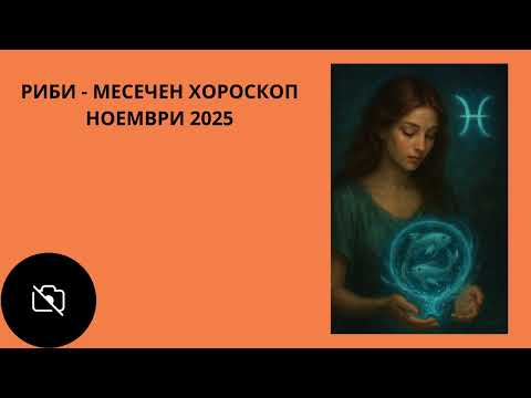 Видео: РИБИ ♓️ — Ноември 2025 | Сатурн директен във вашия знак: нова яснота, изцеление и стабилизация