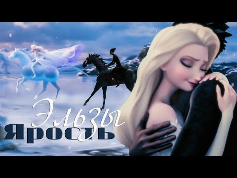 Видео: Ярость Эльзы - История Эльзы и Кромешника (Crossover)