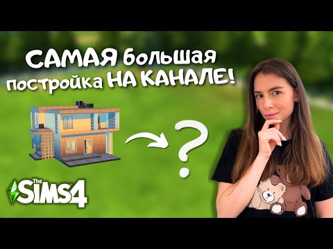 Видео: Я ПОСТРОИЛА ДОМ В СТИЛЕ РЕТРО В THE SIMS 4 | ОБЗОР НА НОВЫЙ КОМПЛЕКТ | LEILASIMSS4 | NO CC