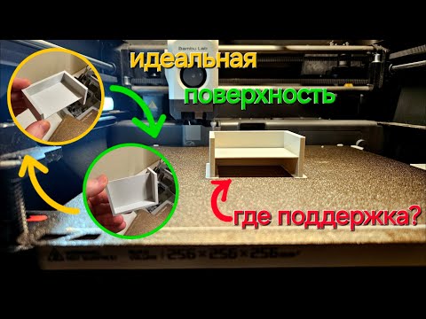 Видео: Идеальная поверхность без поддержек. Получится или нет?
