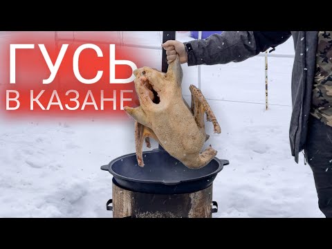 Видео: Такое нежное мясо! Гусь в казане по деревенски на костре. Рецепты в казане на большую компанию