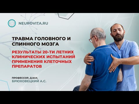Видео: ТРАВМА ГОЛОВНОГО И СПИННОГО МОЗГА