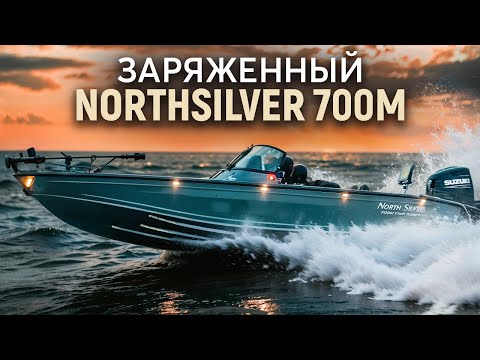 Видео: Мощный тюнинг Northsilver 700M - лучшей лодки для рыбалки