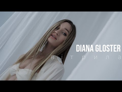 Видео: Diana Gloster - Вітрила (Official video, 2024)