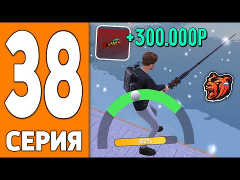 Видео: ПУТЬ ИГРОКА НА БЛЕК РАША #38 - ЗАРАБОТОК РЫБАКА на BLACK RUSSIA!