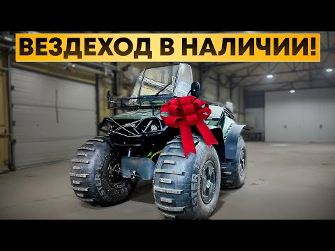 Видео: Кто первый, того и Дозер! Квадроцикл-вездеход В НАЛИЧИИ!