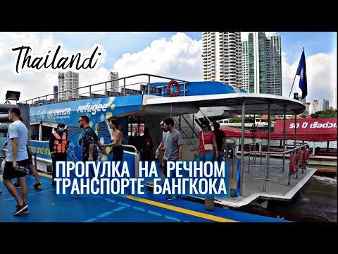 Видео: БАНГКОК 2024 IKONSIAM ПРОГУЛКА ПО РЕКЕ ЧАО ПРАЙЯ ХРАМ ВАТ АРУН #таиланд2024 #бангкок2024