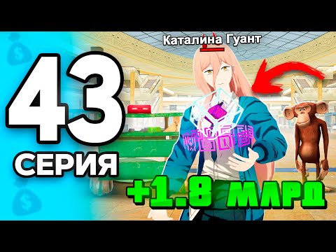 Видео: У меня ТОП-1 АКС на СЕРВЕРЕ!😱💰 ПУТЬ БОМЖА на РОДИНА РП МОБАЙЛ #43 - на RODINA RP