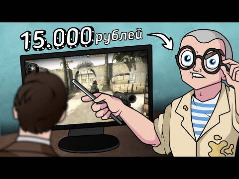 Видео: ТРЕНЕР С АВИТО ЗА 15.000р | CS:GO