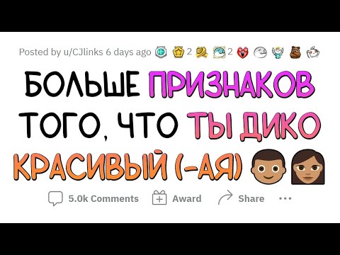 Видео: Узнал себя? Значит, ты красивый!