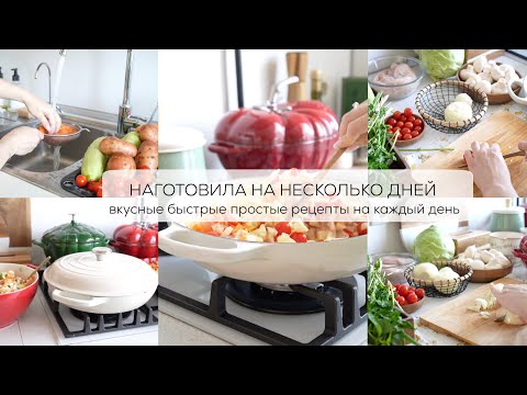 Видео: НАГОТОВИЛА| лодочки из кабачков, чечевичный суп, летний салат, сливочная паста, оливье