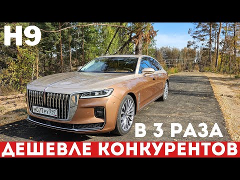 Видео: Что получаем, когда НЕТ КОНКУРЕНТОВ? Hongqi H9 подробный обзор и тест-драйв