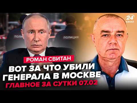 Видео: ⚡️СВИТАН: ОБ ЭТОМ МОЛЧАЛИ! Москва в ТРАУРЕ! У Путина ЧП. Десятки ракет РАЗНЕСЛИ секретный объект